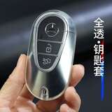 标车族奔驰钥匙套透明e级e300lc级glceqeeqsglc300l迈巴赫s级适用男女 全透 B款(钥匙套)