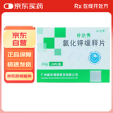 [补达秀] 氯化钾缓释片0.5g*24片/盒 5盒装