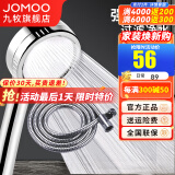 九牧（JOMOO）花洒喷头全套家用增压洗澡淋浴莲蓬头热水器手持淋雨花洒软管套装 增压花洒【过滤净水】+软管1.5米