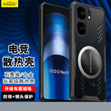 Freeson 适用vivo iQOO Neo9/Pro手机壳Neo9S Pro/+散热保护套全包防摔防撞透明 金属磁吸适配散热器 黑色