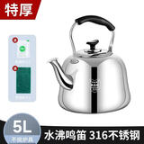 胖东来同款烧水壶燃气灶316不锈钢鸣音家用茶壶商用大容量加汤壶开水壶柴火 5L 巨厚款可装1个大暖瓶中号烧水壶鸣音+烧破换新 2L-10L