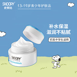 SNOOPY史努比青少年面霜清爽保湿霜补水改善干燥水油均衡中学生护肤品 清新透润水水霜 50g