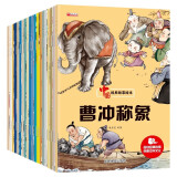 儿童绘本中国经典故事书（全20册）曹冲称象 愚公移山 精卫填海 猴子捞月 十二生肖3-6岁幼儿神话成语寓言启蒙书有声伴读培养孩子品格