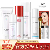 TST 庭秘密冰肌如玉tst活酵母保湿水套装组合靓肤水嫩补水滋润护肤品 洗面奶+保湿水+精华液+活酵母