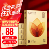 亚太森博至冠(金典)A4打印纸 72g500张*5包一箱 办公用纸 高清影印 双面不透印复印纸 整箱2500张