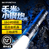 天火（SkyFire）手电筒强光超亮手电超长续航可充电户外便携手电骑行灯应急灯 8-18小时续航-单锂电+直充+挂绳