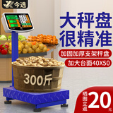 今选（JINXUAN） 充电称重落地电子秤商用台秤磅秤高精度摆摊卖菜电子称货物计价大型工业用计数快递秤 300公斤大台面40*50液晶高续航