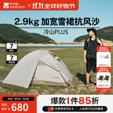 牧高笛（MOBIGARDEN） 冷山plus 户外徒步露营高山沙漠雪线四季带雪裙帐篷 双人带雪裙-晨雾白