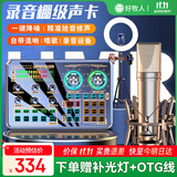 好牧人声卡直播设备全套装声卡唱歌唱歌专用麦克风话筒k歌神器主播专业配录音电容麦手机电脑外置变声器