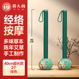 蕲大妈艾草锤子养生按摩捶背锤肩敲打棒经络疏通拍八虚拍打神器艾灸筋络 绿色 2个艾草锤【40cm】