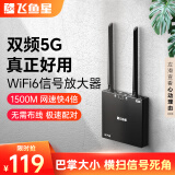 飞鱼星 wifi信号放大器 wifi6千兆1500M wifi增强家用中继器 5g双频无线信号扩展 家用路由器 飞鱼星G7-X