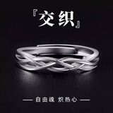 BJYL免费刻字男士戒指男潮流简约小众食指环男开口可调节单身尾戒礼物 【交织】戒指