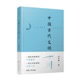 中国古代文明十讲（名家专题精讲·典藏版）