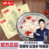 尚川甜酒曲2g*20包 米酒酵母醪糟酒曲家用糯米月子酒酿制发酵菌粉