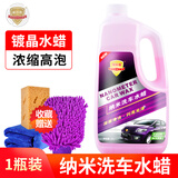 科尔奇（KORKIE）纳米洗车液镀膜洗车打蜡三合一水蜡强力去污上光泡沫汽车清洗剂 洗车洗车液【4件套更实用】 2L 1瓶