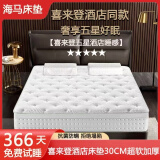 海马熙梦思床垫五星酒店加厚超软适中独立弹簧乳胶记忆棉压缩席梦思定制品牌 喜来登R5套房总统款【超软】27CM 1.8*2.0米