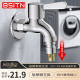 BSITN洗衣机水龙头黄铜加厚4分快开水嘴卫生间自来水洗衣机小龙头BP022