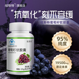 纽斯特葡萄籽软胶囊原花青素抗肌肤氧化可搭VE维生素C非葡萄籽粉 【1瓶】抗氧化美丽初体验