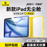 倍思（Baseus）iPad保护膜2024年iPad Air6 M2芯片13英寸【超晶瓷无纹|防摔抗弯|无尘秒贴盒】平板保护膜