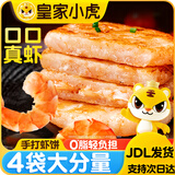 皇家小虎彩蔬虾饼640g 儿童营养早餐 虾肉轻食代餐零食  源头直发