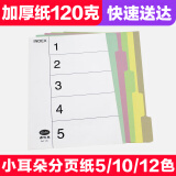 易利丰 分页纸 隔页纸 分类纸 index索引纸 活页纸 纸质塑料数字英文三孔夹四孔夹可用 【无孔】5色分页纸50张1包