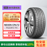 NEXEN耐克森 轮胎 195/65R15 91H CP672 原配起亚福瑞迪/现代悦动