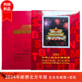【邮天下】2000年-2024年北方册 北方年册 集邮年册 邮票年册 2024年北方年册