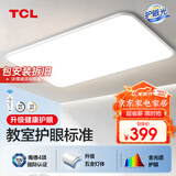 TCL照明客厅灯led吸顶灯简约客厅大灯餐厅卧室全屋三室两厅灯具套餐 160W【全光谱】遥控110CM适35㎡