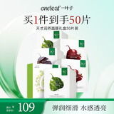 一叶子天才补水面膜50片 深度锁水保湿弹滑提亮护肤品礼物