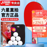 红双喜DHS狂飚直拍双面反胶弧圈结合快攻6星H6006（附拍套，单块装）