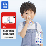 振德（ZHENDE）生理盐水洗鼻喷雾鼻炎喷剂鼻腔喷雾器海盐水成人儿童鼻炎鼻塞 海水鼻腔喷雾50ml高渗2.3%浓度（儿童型）
