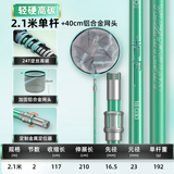 渔之源抄网碳素抄网杆子轻硬全套捞鱼网兜折叠伸缩杆钓鱼抄网头网竿套装 2.1m 【轻量版】+网头