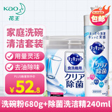 花王（KAO)厨房洗碗清洁套装 洗碗粉680g+洗洁精220ml