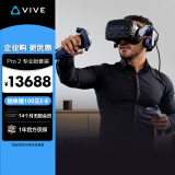 HTC  VIVE Pro 2 专业版套装VR智能眼镜PCVR非一体机3D眼镜头显体感游戏机畅玩Steam游戏 非quest 3