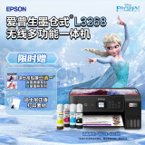 爱普生（EPSON）墨仓式L3268 微信打印/无线连接 打印复印扫描一体机