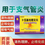 咳嗽药效清肺特止咳效药呼吸系统用药支气管炎咳嗽特止咳化痰清肺效药 十五味龙胆花丸 1盒装【藏王天宝99%人选择】