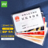 递乐 透明磨砂银行IC卡证件社保卡公交卡套身份卡会员卡保护套  6513 （10个装）