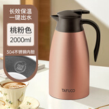 泰福高保温壶家用暖壶大容量不锈钢保温壶暖瓶办公室热水瓶保温水壶 T1284  桃粉色 -304钢2L