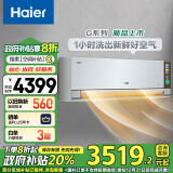 海尔（Haier）空调1.5匹新一级能效 洗空气 冷暖变频空调 卧室挂机 KFR-35GW/A4GAA81VU1 国家政府补贴以旧换新