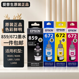 爱普生原装T859墨水M101 M105 M201 M205 L605 L655 L1455epson打印机墨 爱普生T859黑672彩【四色一套】