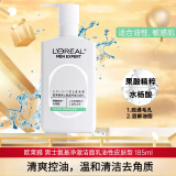 欧莱雅（LOREAL） 男士洗面奶控油洁面乳炭爽磨砂洁面乳补水保湿深层清洁学生送礼 氨基净澈洁面乳油性皮肤型 185ml