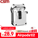 创思米AirPods二代保护套防摔机甲壳airpods1/2苹果无线蓝牙耳机套防丢智能开盖卡扣式带挂钩 白色