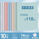 得力抽杆夹加厚文件夹A4拉杆夹书夹资料夹办公用品收纳报告夹学习档案夹大容量书皮夹子试卷夹 【10个装】马卡龙色14mm（约夹110张）