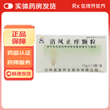 [紫鑫]消风止痒颗粒 15g*12袋 3盒装 27年1月过期