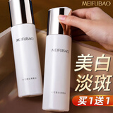 美肤宝护肤品套装美白淡化斑点补水保湿提亮肤色紧致收缩毛孔化妆品女正 【共200g】水光透白美肌水