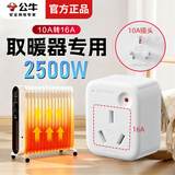 公牛16A插座10a转16a空调取暖器专用4000W大功率转换器电暖器带线排插格力美的小米电暖气暖风机拖线板 10A转16A 901T【带过载保护】