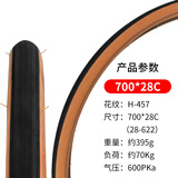 永久朝阳山地自行车内胎16/20/24/26/27.5寸x1.5/1.95/1.75单车轮胎厚 朝阳700-28C(H-457) 30TPI肤边胎