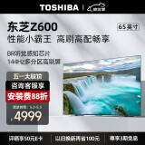 东芝电视65Z600MF 65英寸 4K 144Hz 160分区 BR芯片 4+64GB 客厅液晶智能平板游戏电视机 品牌前十名