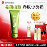 靓妃（LIANGFEL） 靓妃植物精纯储水赋活洁肤乳120g补水保湿洁面乳女深层洗面奶