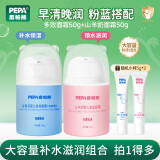 皮帕熊（PEPA）金银花婴幼儿专用面霜春夏保湿补水宝宝护肤霜儿童舒缓泛红擦脸霜 多效50g+山羊奶50g（普通快递）